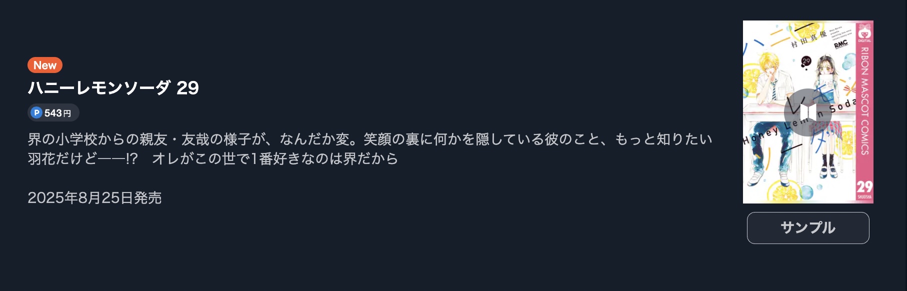 ハニーレモンソーダ 最新刊 U-NEXT