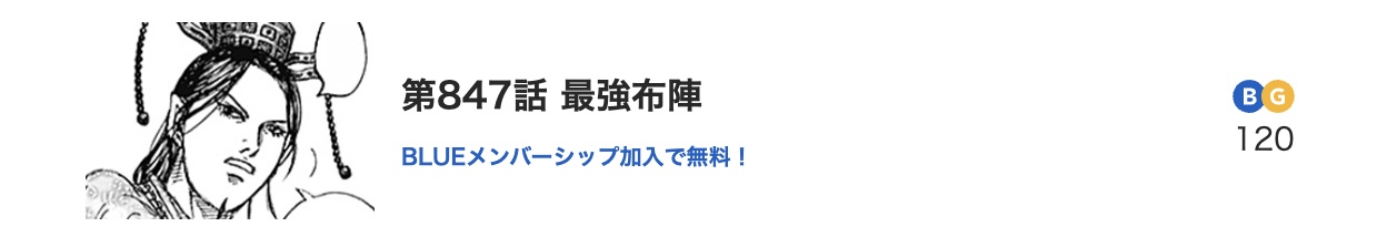 キングダム 最新話 漫画アプリ