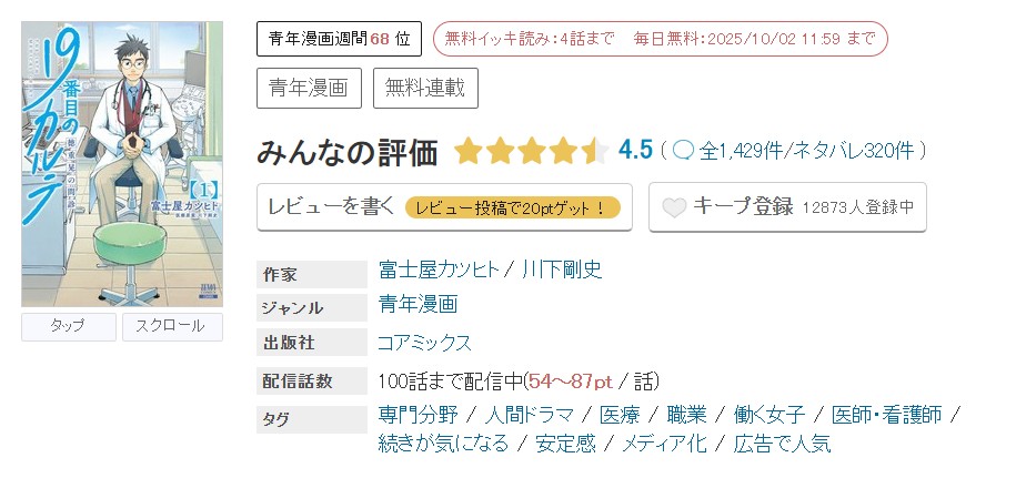 めちゃコミック 19番目のカルテ 徳重晃の問診 無料