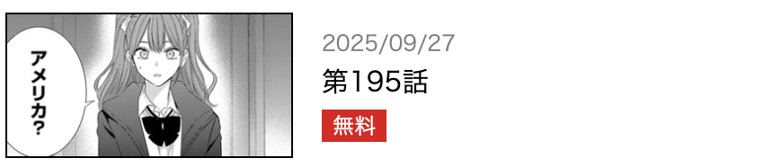 2.5次元の誘惑 最新話 週刊誌