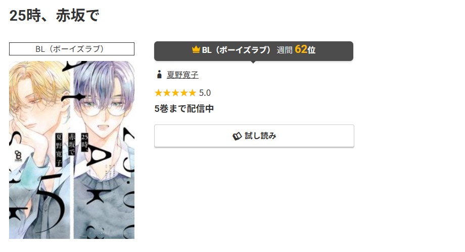 コミック.jp 25時、赤坂で 無料