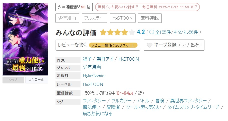 めちゃコミック 2周目冒険者は隠しクラス＜重力使い＞で最強を目指す 無料