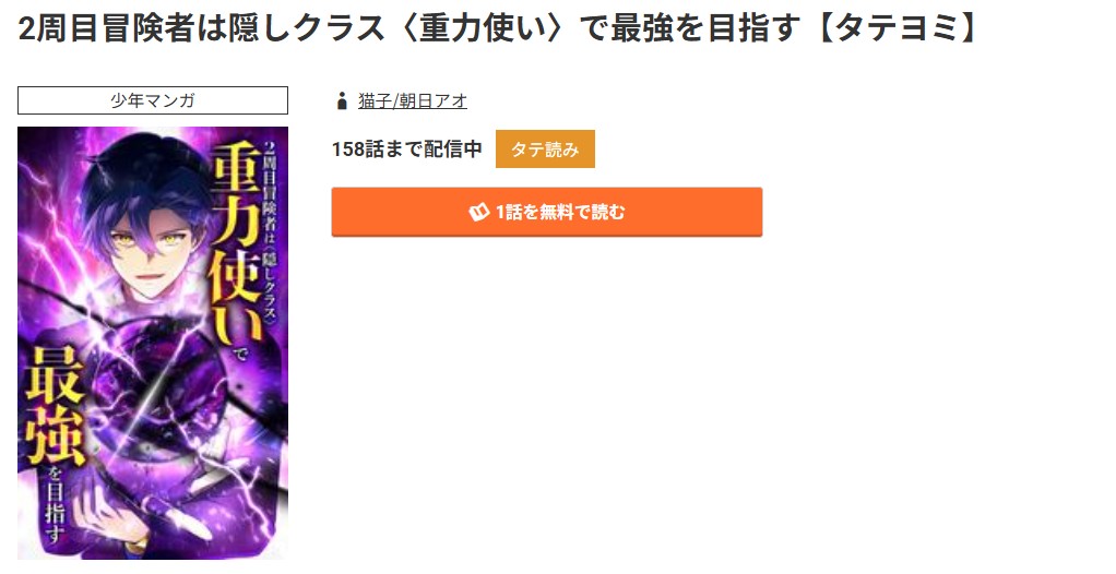 コミック.jp 2周目冒険者は隠しクラス＜重力使い＞で最強を目指す 無料