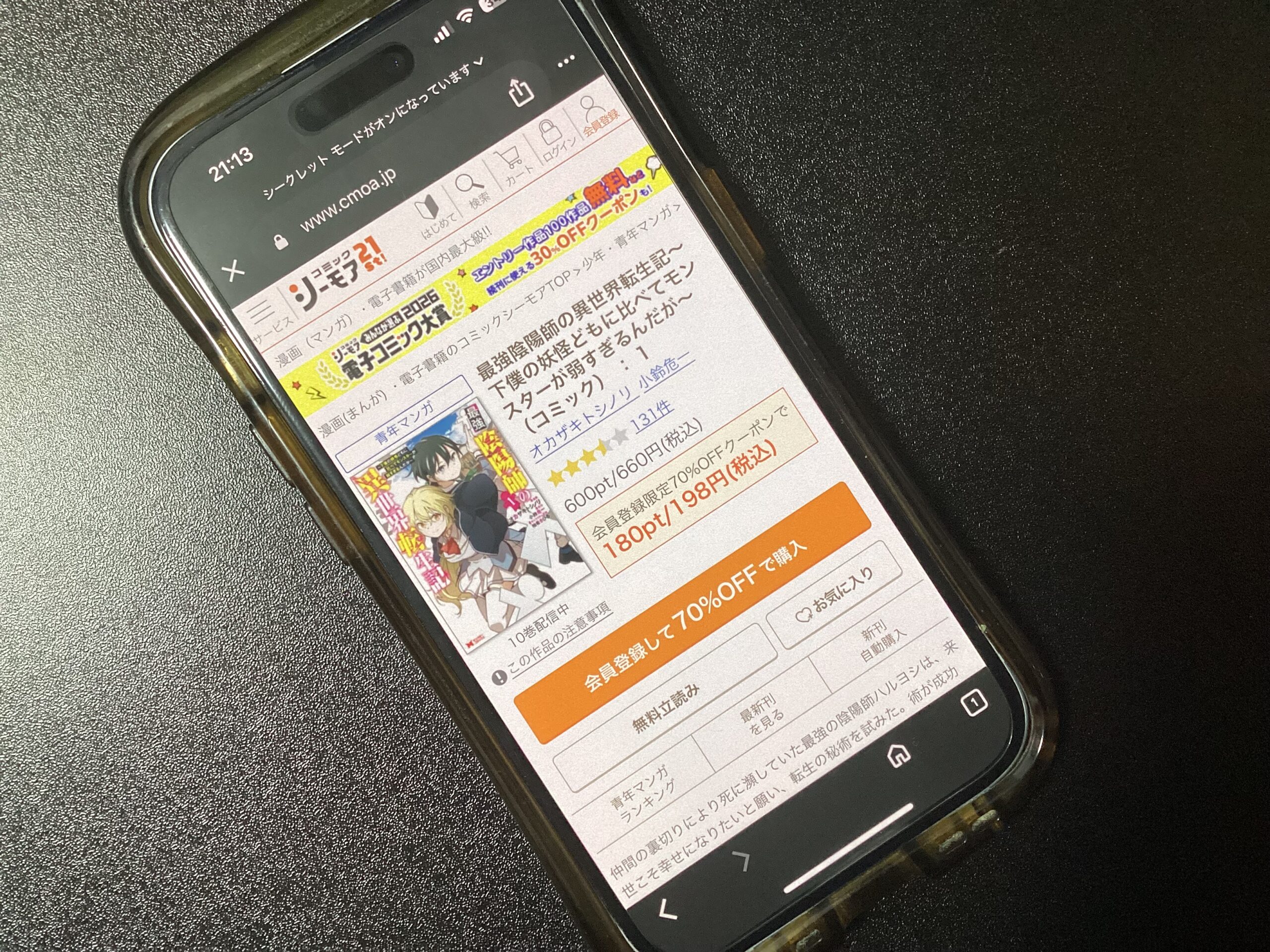 最強陰陽師の異世界転生記 全巻 コミックシーモア