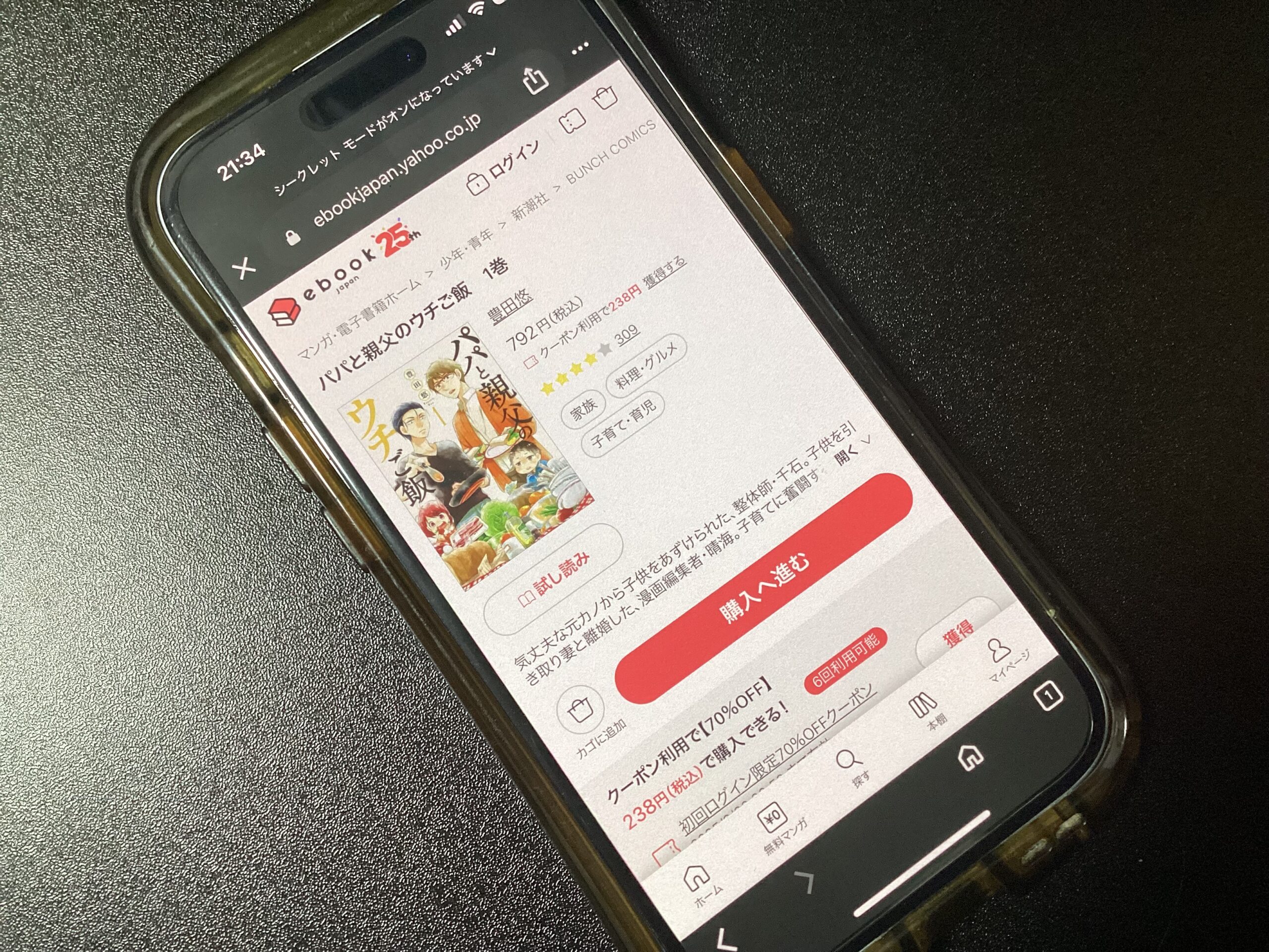 パパと親父のウチご飯 全巻 ebookjapan