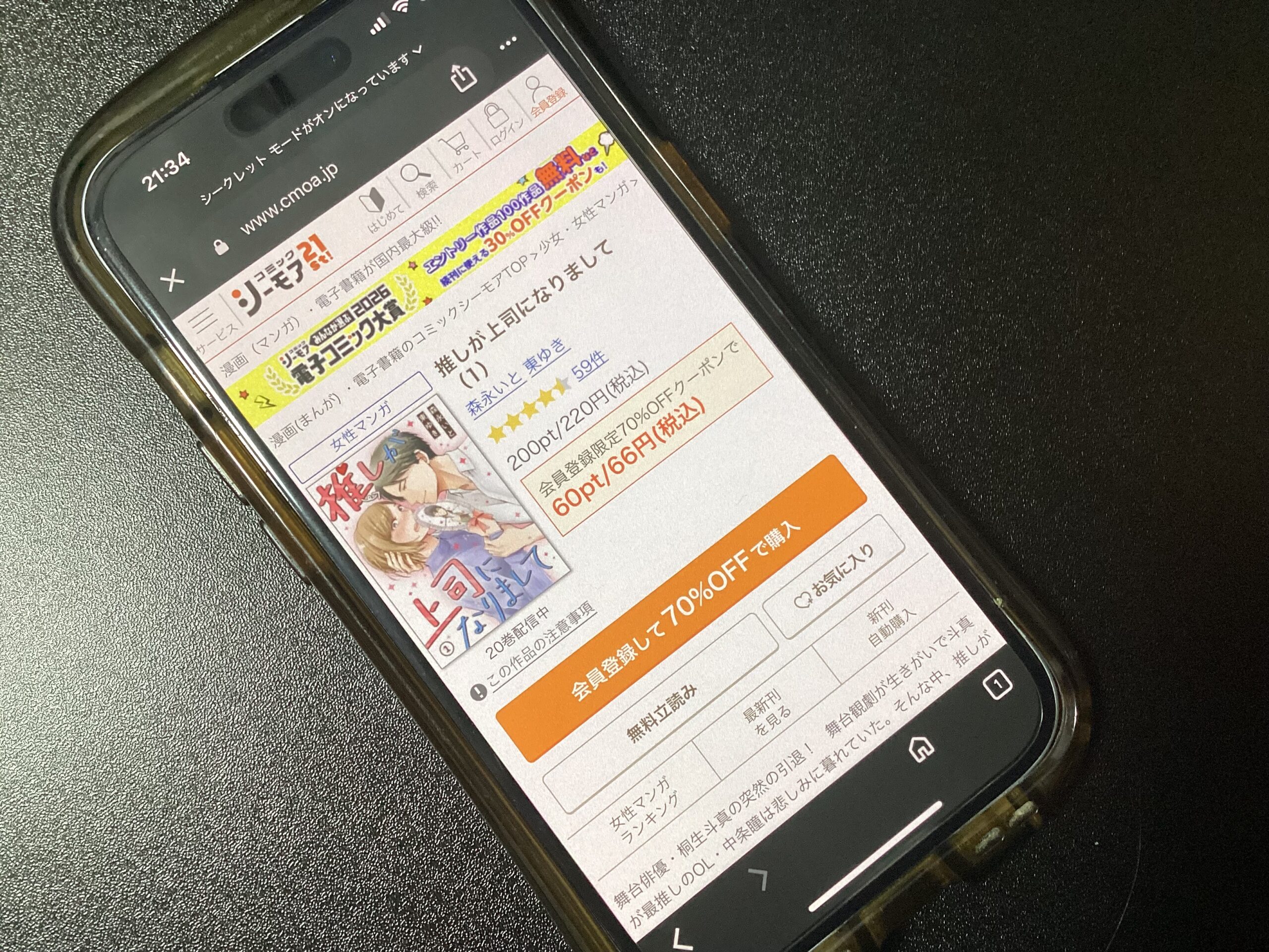 推しが上司になりまして 全巻 コミックシーモア