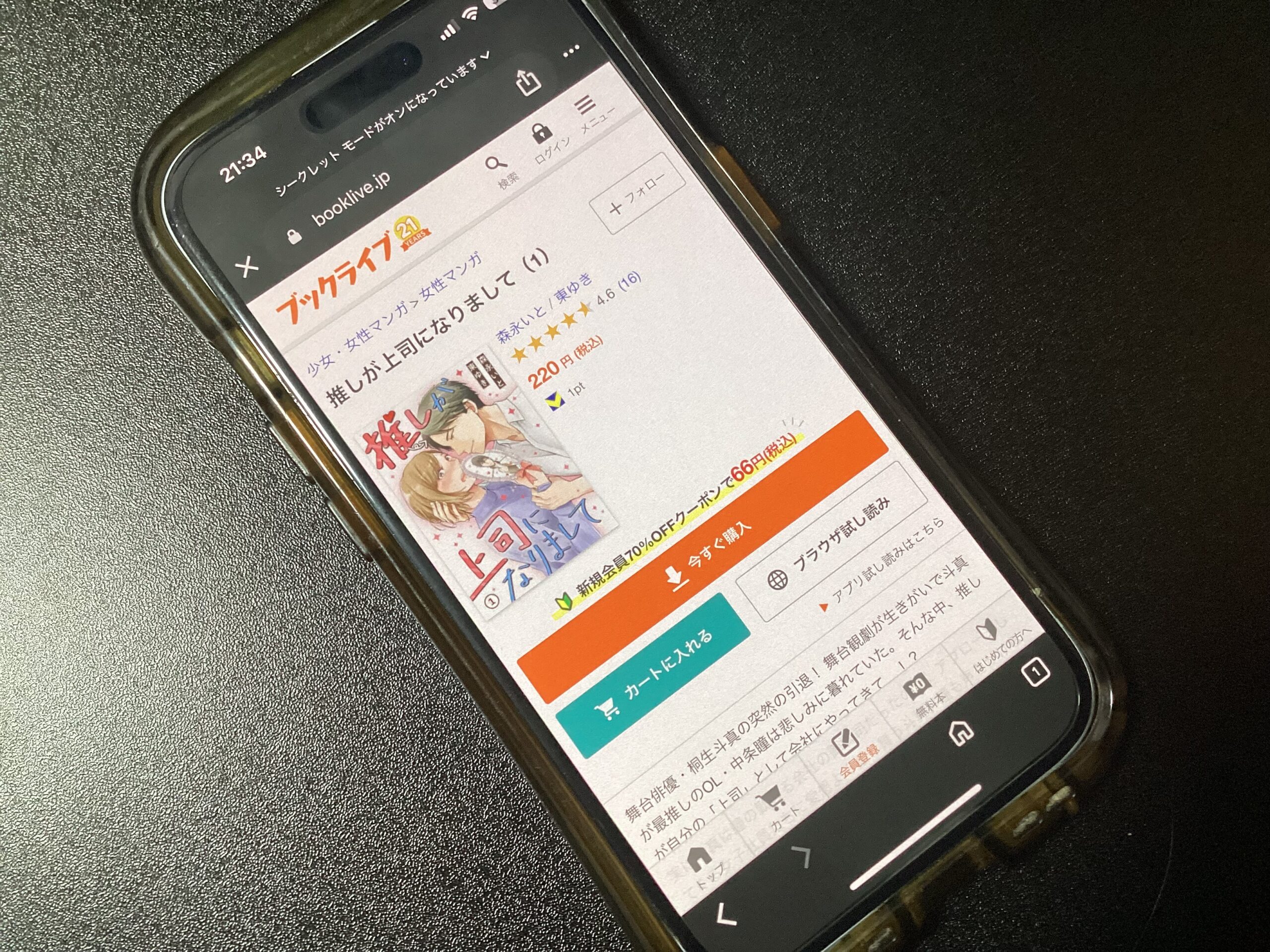 推しが上司になりまして 全巻 ブックライブ