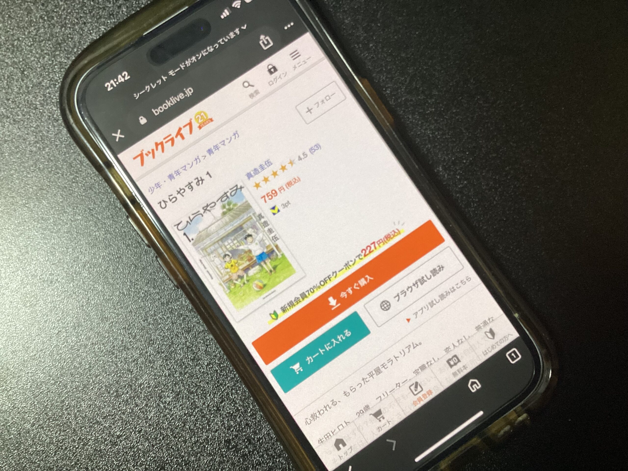 ひらやすみ 全巻 ブックライブ