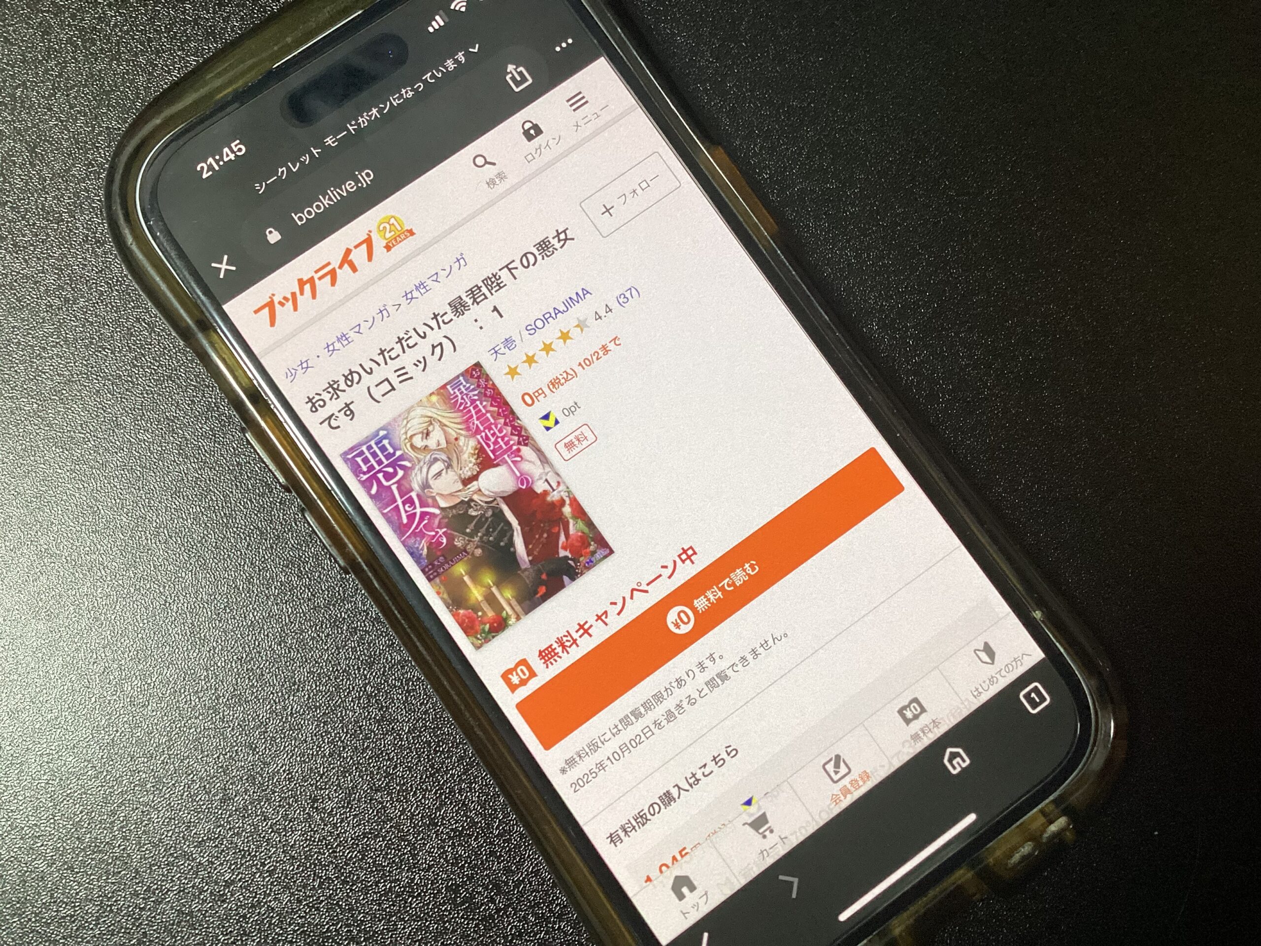 お求めいただいた暴君陛下の悪女です 全巻 ブックライブ