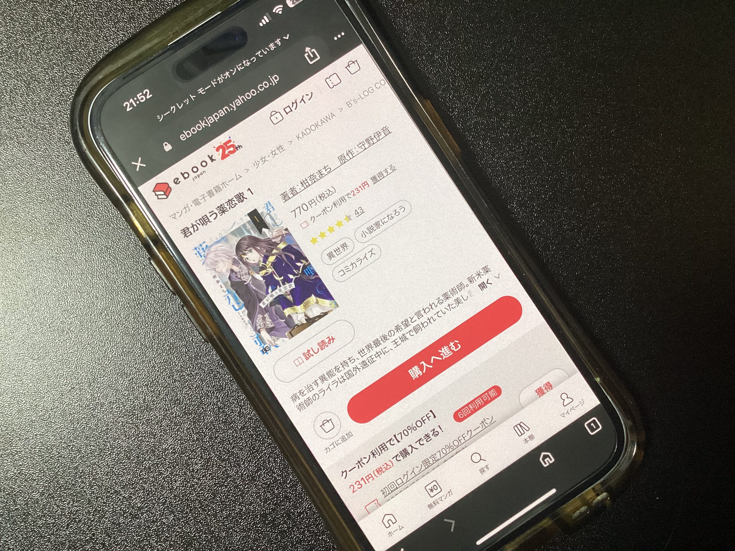 君が唄う薬恋歌 全巻 ebookjapan