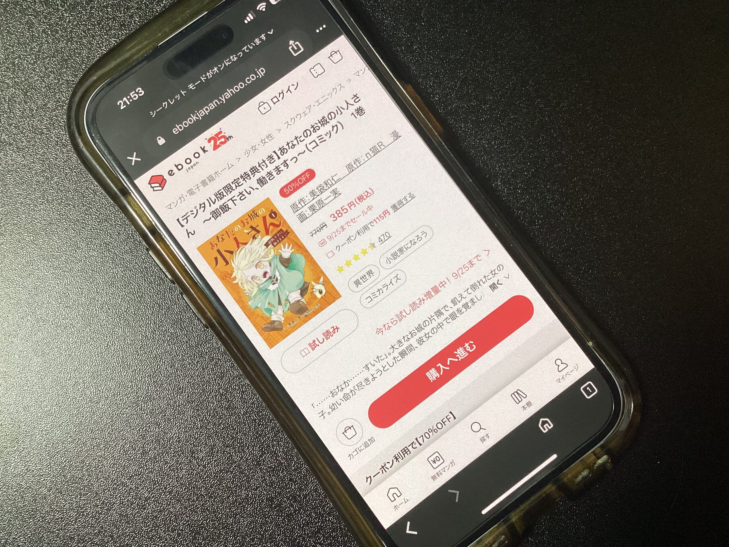 あなたのお城の小人さん 全巻 ebookjapan