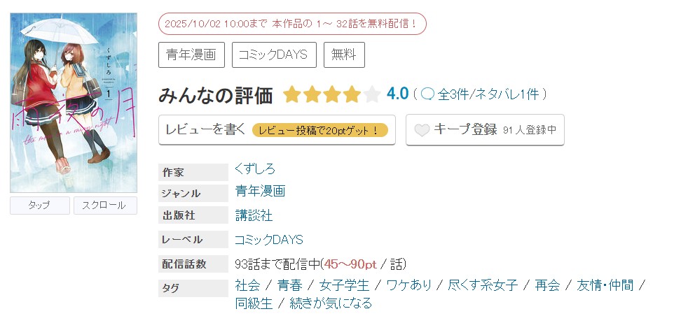 めちゃコミック 雨夜の月 無料