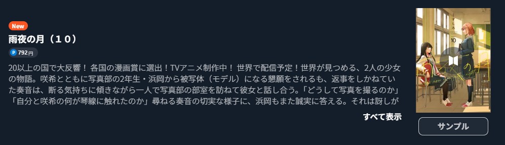 雨夜の月
