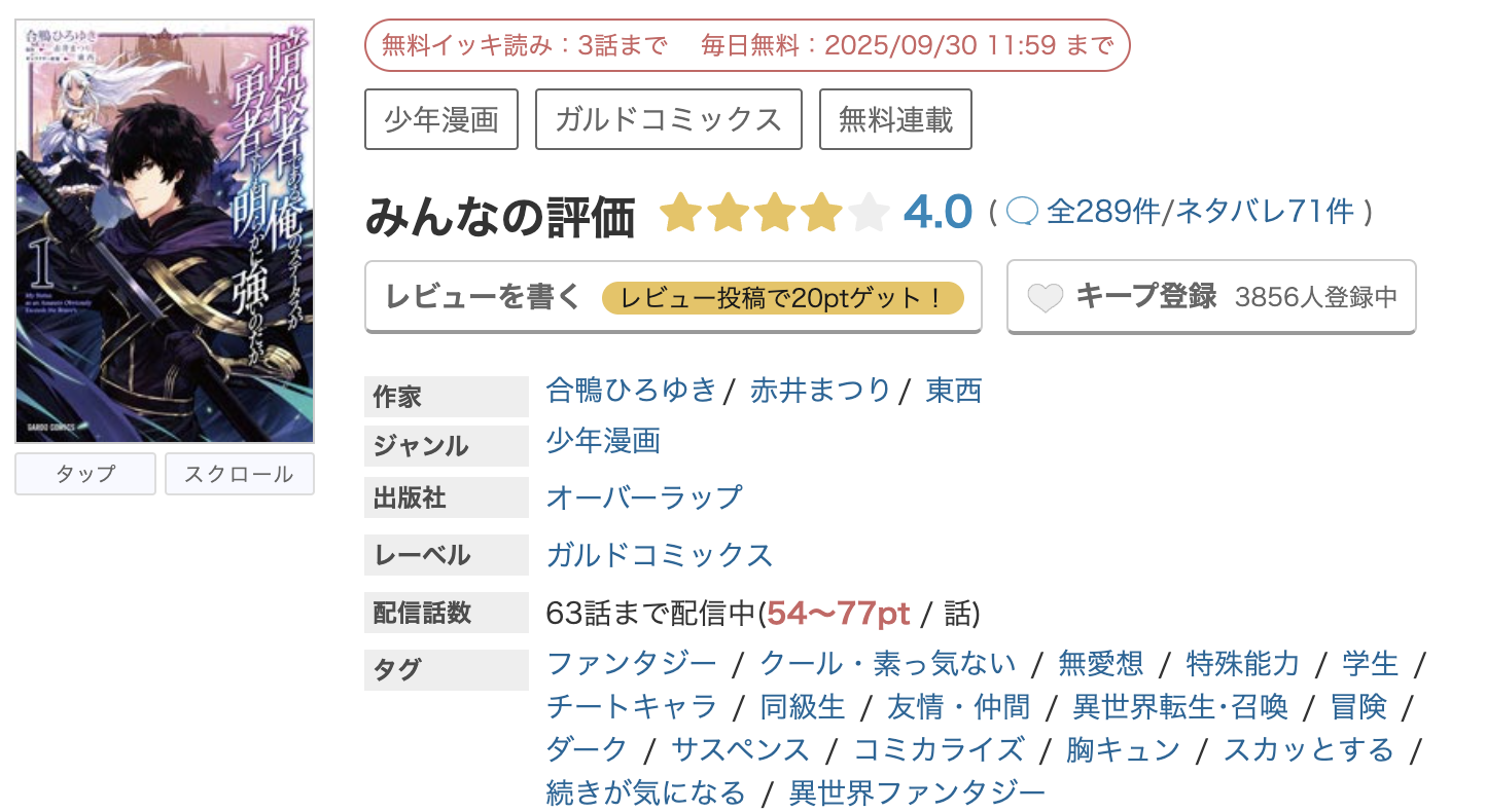 めちゃコミック 暗殺者である俺のステータスが勇者よりも明らかに強いのだが 無料