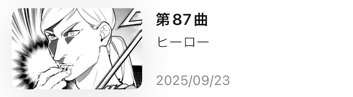 青のオーケストラ 最新話 週刊誌
