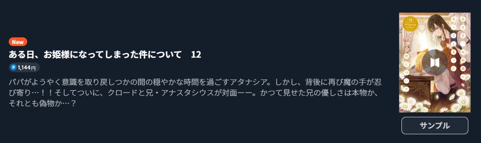 ある日、お姫様になってしまった件について
