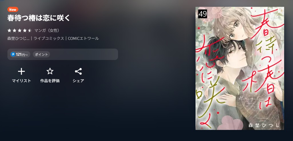 U-NEXT 春待つ椿は恋に咲く 無料