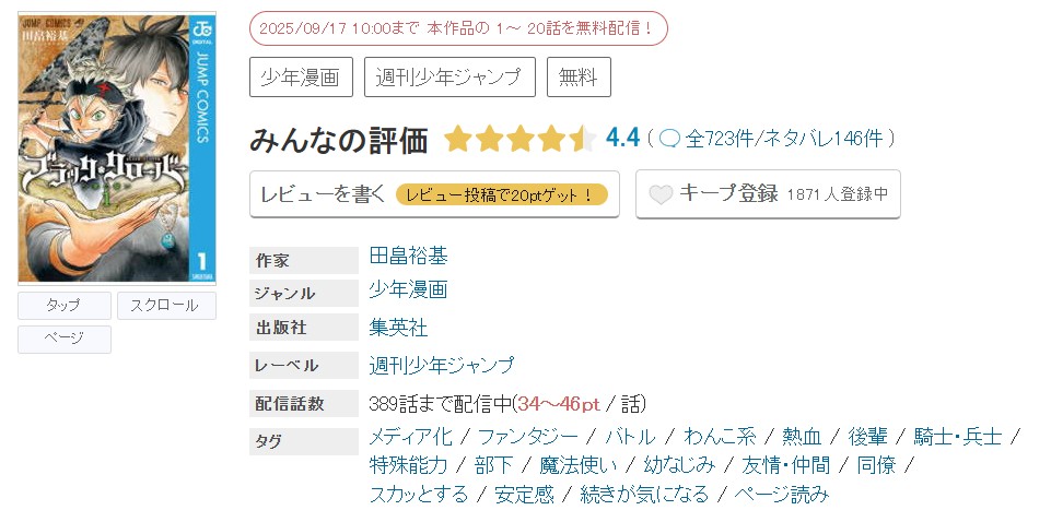 めちゃコミック ブラッククローバー 無料