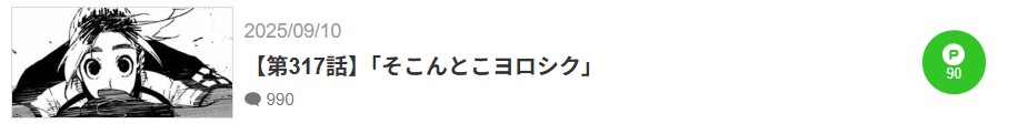 ブルーロック 最新話 漫画アプリ