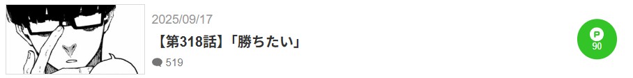 ブルーロック 最新話 漫画アプリ
