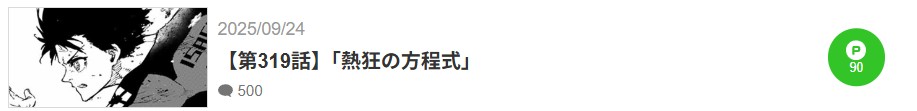 ブルーロック 最新話 漫画アプリ