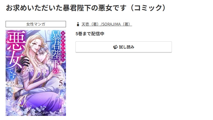コミック.jp お求めいただいた暴君陛下の悪女です 無料