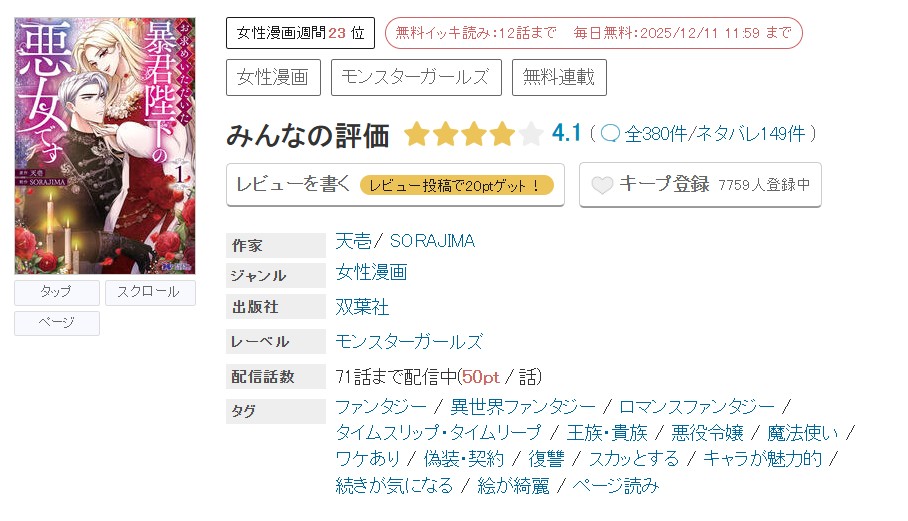 めちゃコミック お求めいただいた暴君陛下の悪女です 無料