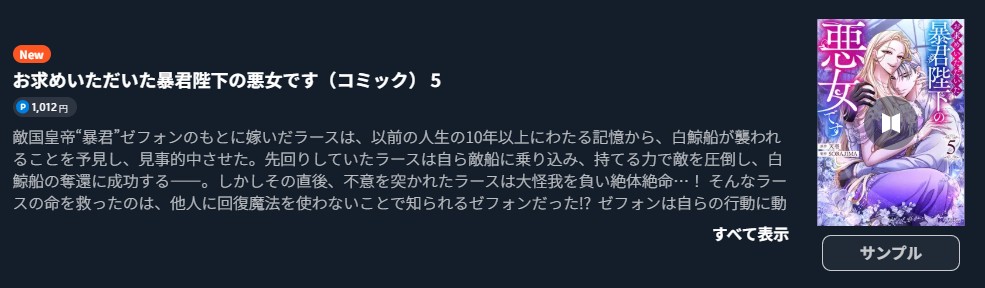 お求めいただいた暴君陛下の悪女です