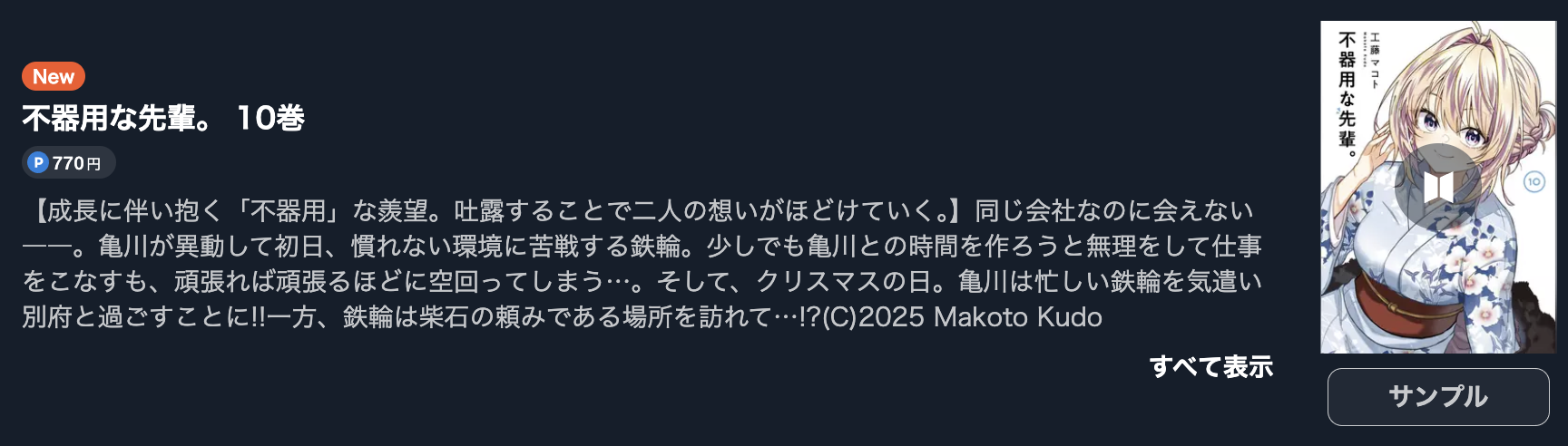 不器用な先輩。