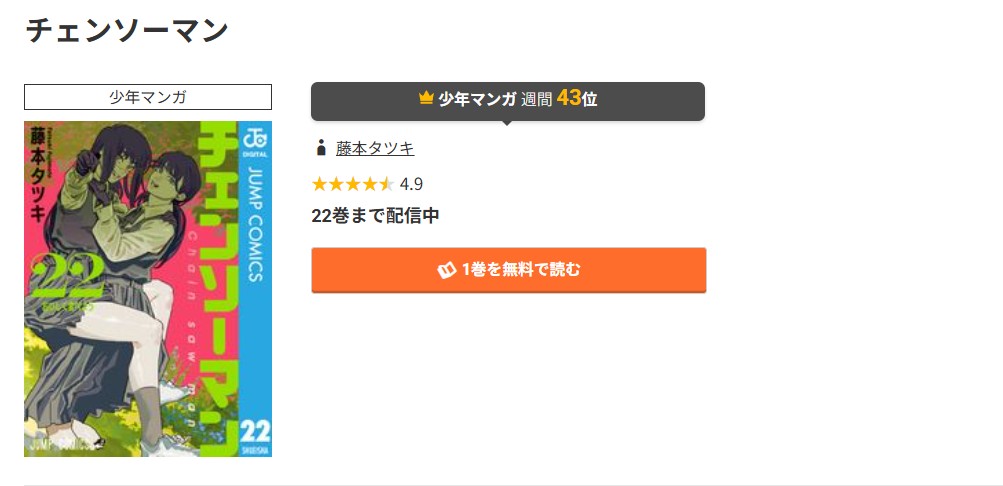 コミック.jp チェンソーマン 無料
