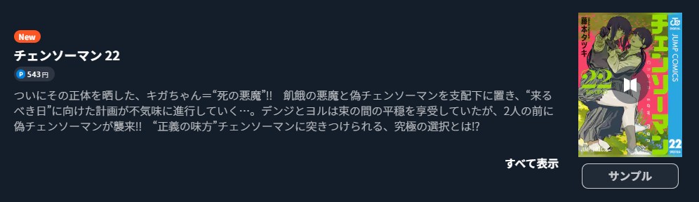 チェンソーマン 最新刊 U-NEXT
