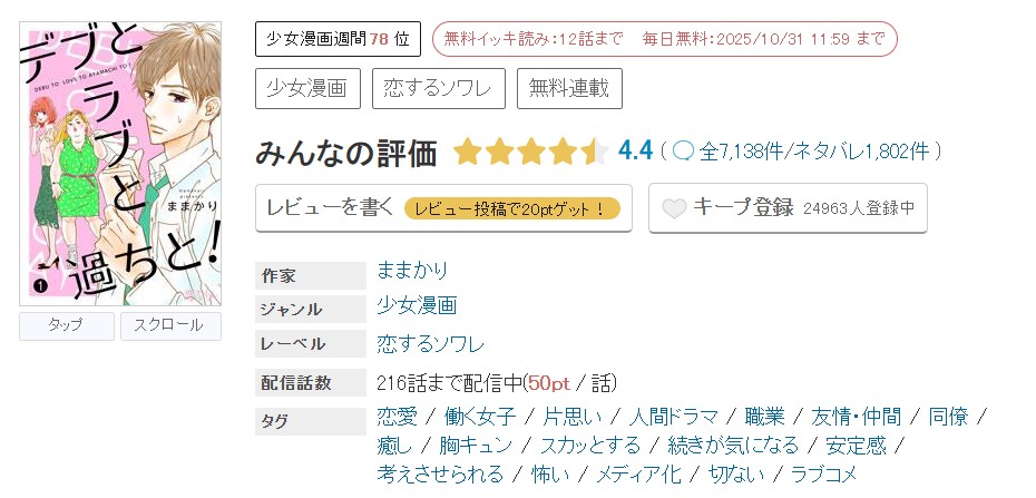 めちゃコミック デブとラブと過ちと！ 無料