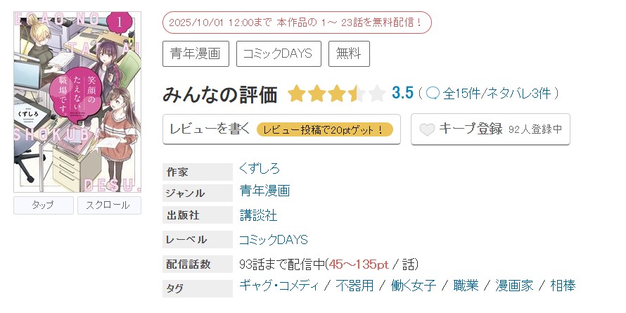 めちゃコミック 笑顔のたえない職場です。 無料
