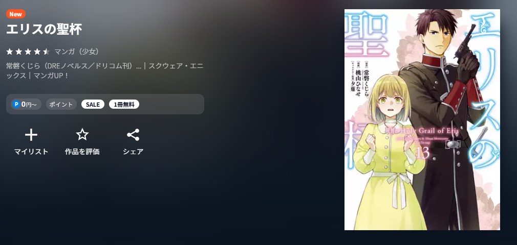 U-NEXT エリスの聖杯 無料