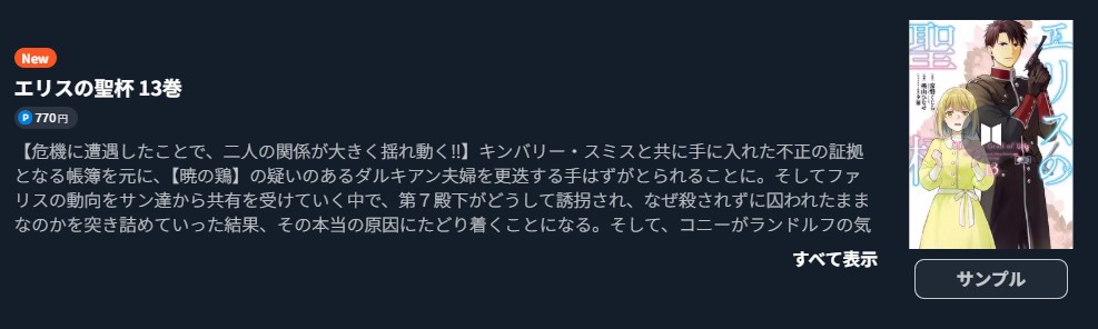 エリスの聖杯