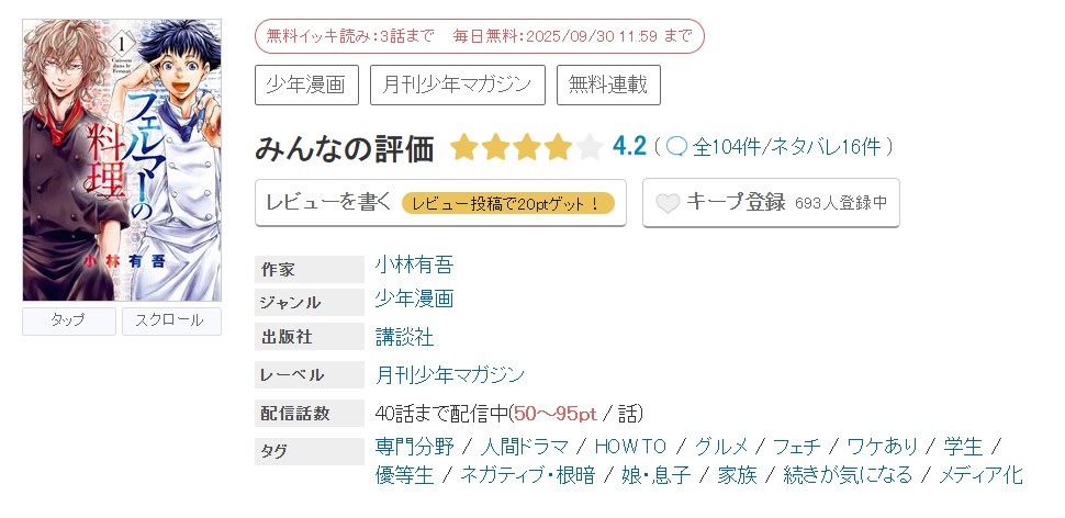 めちゃコミック フェルマーの料理 無料