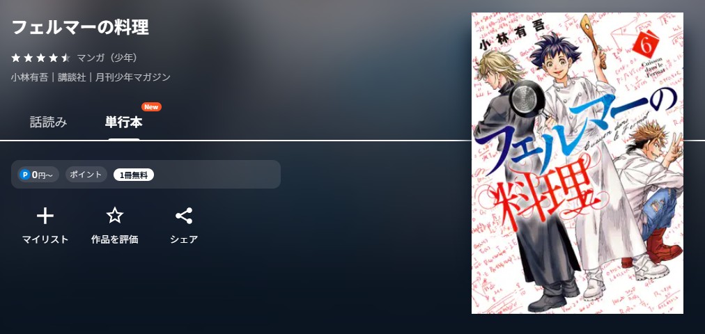 U-NEXT フェルマーの料理 無料
