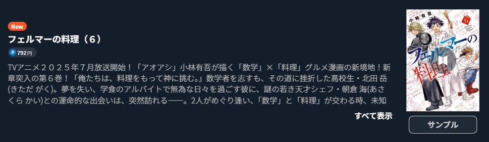 フェルマーの料理