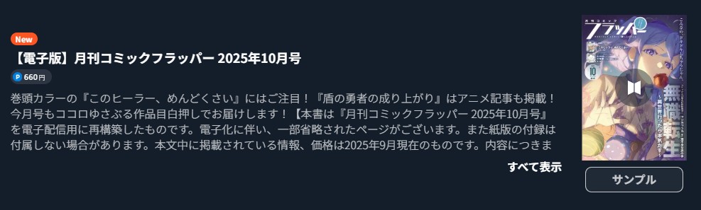 無職転生 ～異世界行ったら本気だす～ 最新話 週刊誌
