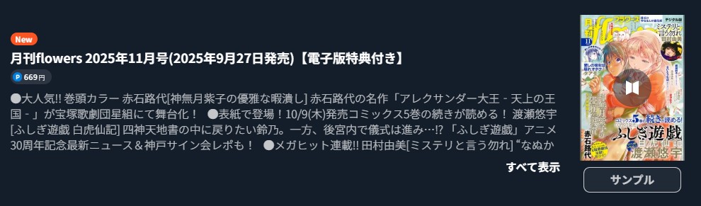 ミステリと言う勿れ 最新話 週刊誌