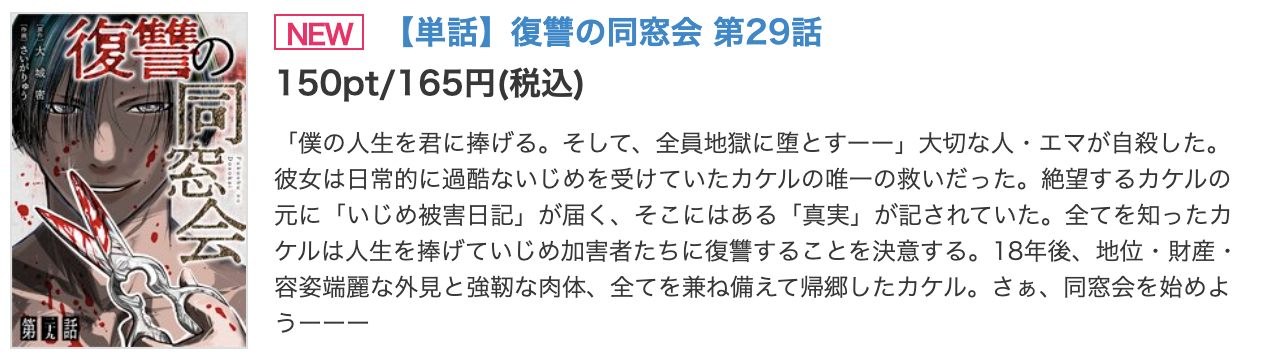 復讐の同窓会 最新話 週刊誌
