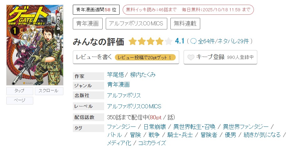 めちゃコミック ゲート 自衛隊 彼の地にて、斯く戦えり 無料