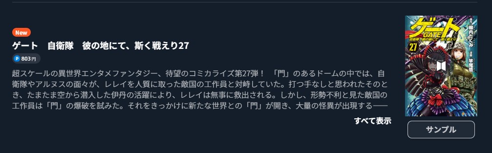 ゲート 自衛隊 彼の地にて、斯く戦えり