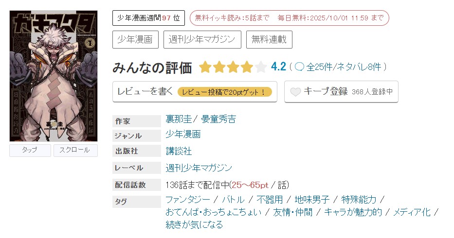 めちゃコミック ガチアクタ 無料