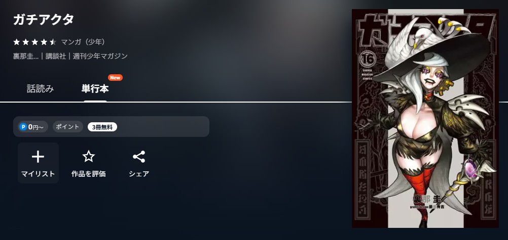 U-NEXT ガチアクタ 無料