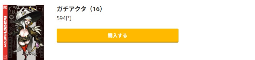 ガチアクタ 最新刊 コミック.jp