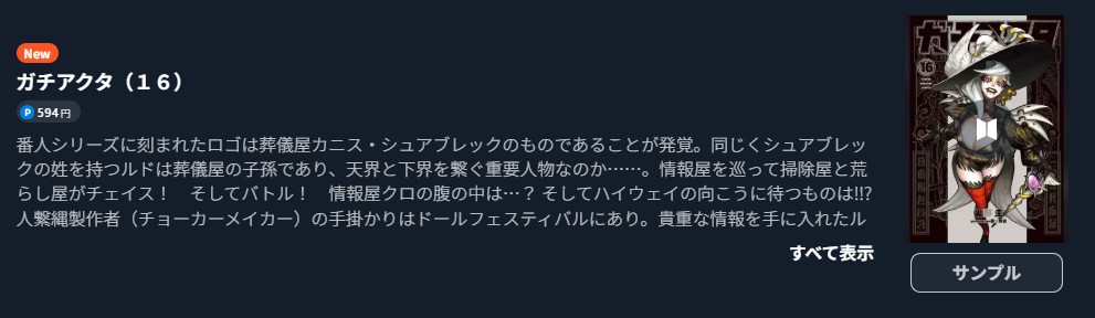 ガチアクタ 最新刊 U-NEXT