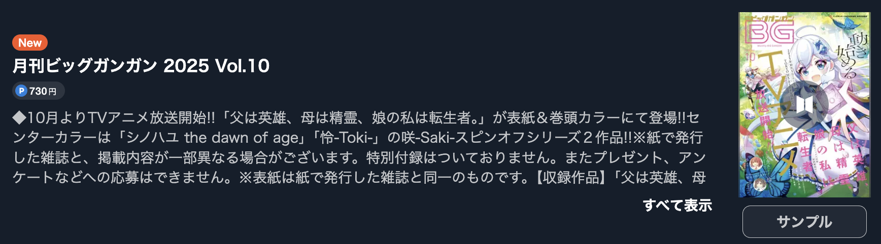 薬屋のひとりごと 最新話 週刊誌