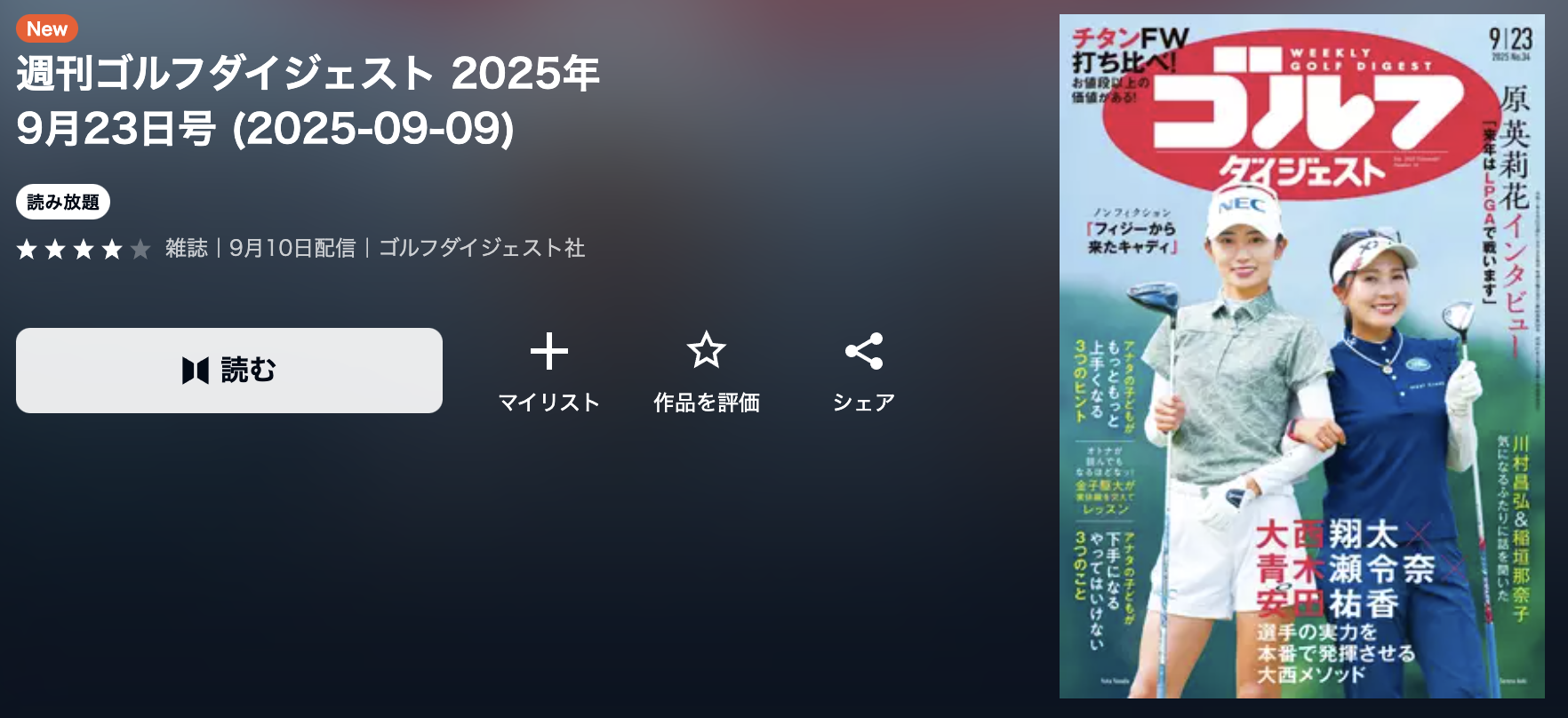 オーイ！とんぼ 最新話 週刊誌