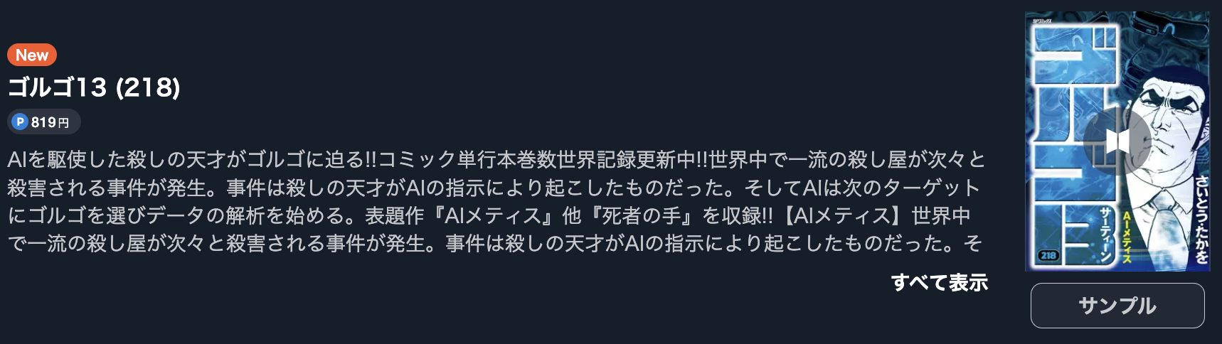 ゴルゴ13
